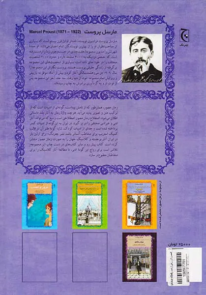 در جست و جوی زمان از دست رفته نام جاها نام